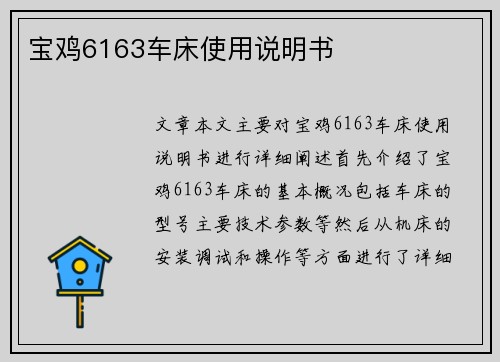 宝鸡6163车床使用说明书