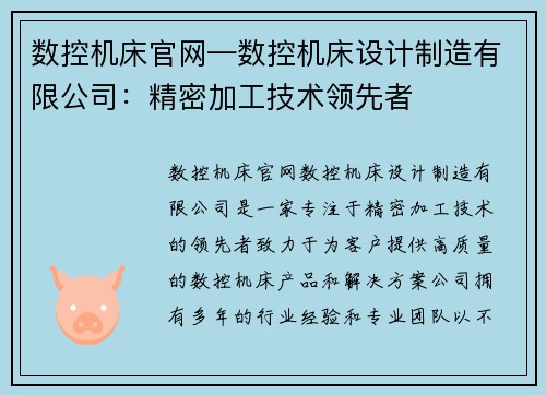 数控机床官网—数控机床设计制造有限公司：精密加工技术领先者