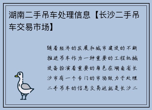 湖南二手吊车处理信息【长沙二手吊车交易市场】
